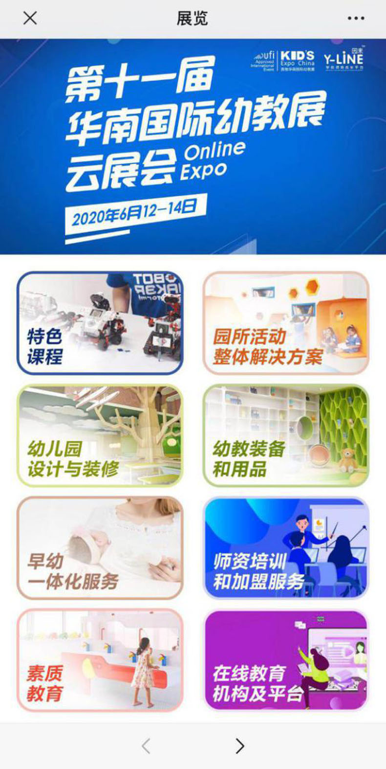 2020年第11屆華南國(guó)際幼教展探索幼教采購(gòu)直播新模式