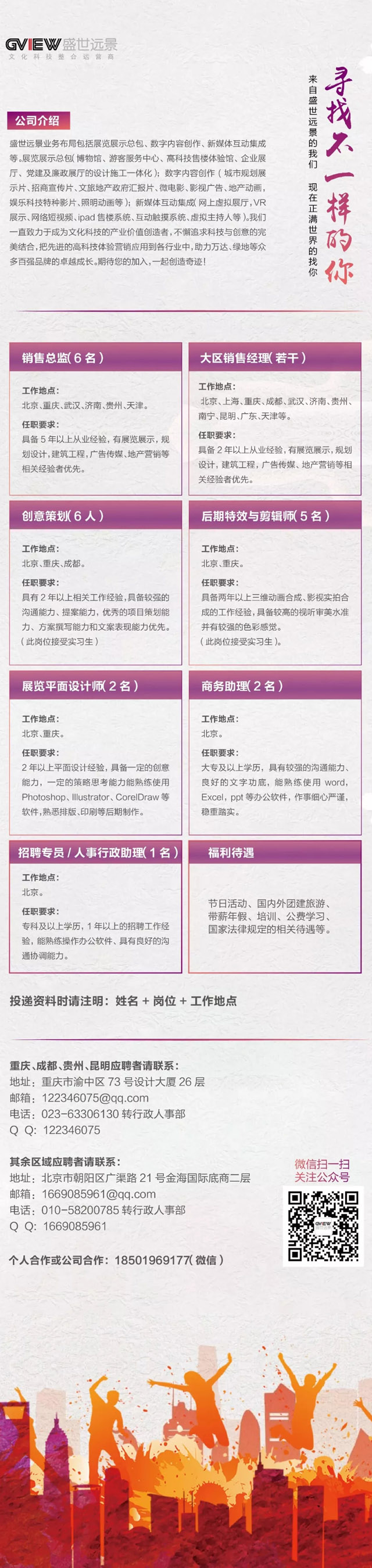 【招聘英才】盛世遠景2019招賢納士