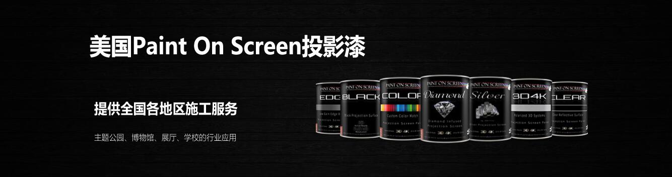 VӰ;O޹˾|Paint on screenͶӰ-Wվ