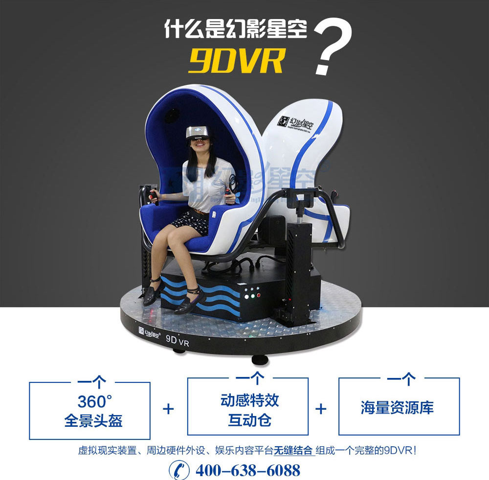 幻影星空集9DVR虛擬現實體驗館誠邀加盟