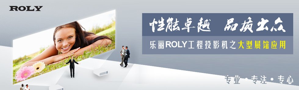 ׿Խ  Ʒ|ROLYͶӰC֮չ^
