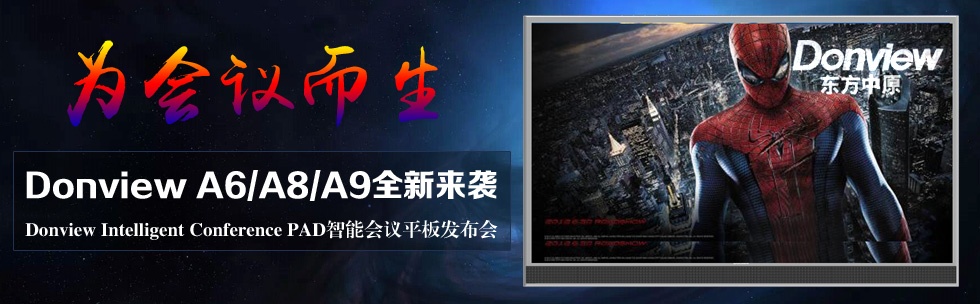 h Donview A6/A8/A9ȫuDonview Intelligent Conference PADܕhƽl