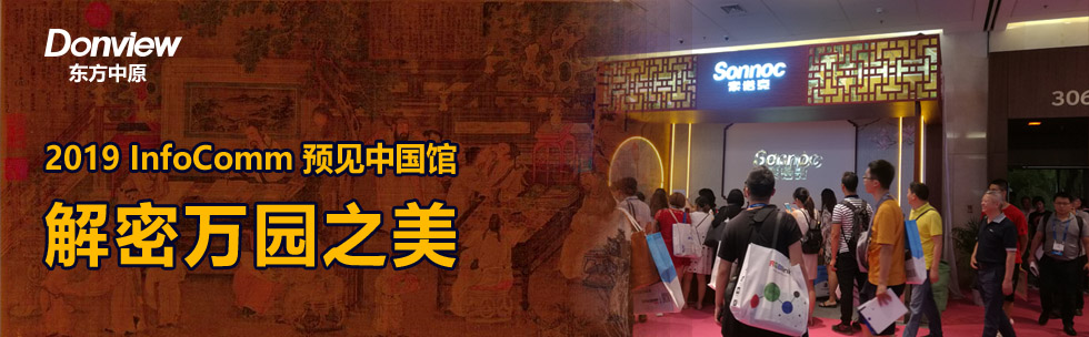 2019 InfoComm AҊЇ^f@֮