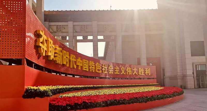 偉大的變革——慶祝改革開放40周年大型展覽
